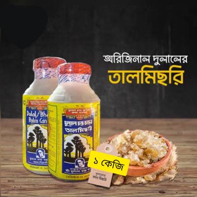 দুলালের তালমিছরি (1KG)