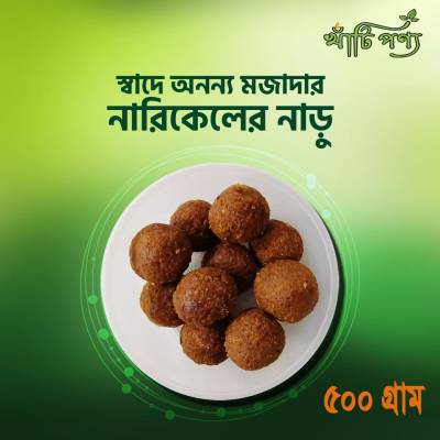 নারিকেল  “নারু” (500 Gm)