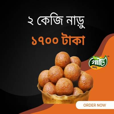 নারিকেল  “নারু” (2KG)